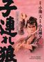 Kazuo Koike: Lone Wolf & Cub - Master Edition 05, Buch