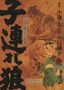 Kazuo Koike: Lone Wolf & Cub - Master Edition 07, Buch