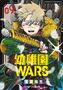 You Chiba: Kindergarten WARS 09, Buch