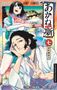 Yuki Suenaga: Akane-banashi 07, Buch
