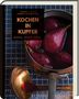 Thomas Vilgis: Kochen in Kupfer - Silber GAD 2021 - Swiss Gourmet Book Award Gold 2021, Buch, Buch