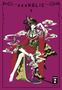 Clamp: xxxHOLiC - new edition 01, Buch