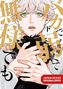 Chiyozaki: Even if You Are Stupid ... 02, Buch