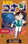 VOLUME 107. DETECTIVE CONAN. Illustration eines Jungen mit Brille, der einen verschneiten Weg entlang läuft.