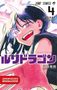 Oben: „JUMP COMICS 4“. Japanisches Originalcover unten. Manga-Illustration eines Mädchens mit Drachenhörnern., Buch