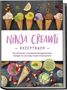 Maren Bertram: Ninja Creami Rezeptbuch: Die leckersten und abwechslungsreichsten Rezepte für die Ninja Creami Eismaschine - inkl. Sorbets, Smoothie Bowls, Gemüseeis, internationalen Rezepten, Toppings, Swirls uvm., Buch