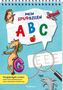 "Mein SpurRillen ABC", bunte Buchstaben, Tierillustrationen (Igel, Giraffe, Delfin), Lupe zeigt Linienmuster., Buch