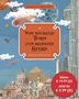 Page Tsou: Vom höchsten Turm zum kleinsten Stern, Buch