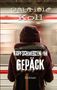 „Gabriele Koll - Kopfschmerzen im Gepäck. Roman.“ Eine Person mit Kapuze steht vor einem vorbeifahrenden Zug., Buch