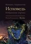 Oben russische Texte, darunter "Michail Lermontow Beichte". Unten eine expressionistische Darstellung eines nachdenklichen Mannes.