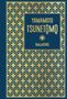 Yamamoto Tsunetomo: Hagakure, Buch