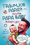 Anton Hofmann: Traumjob Papa?! Die lustige Papa Baby Bucketlist für das erste Lebensjahr zur Stärkung der Vater-Kind-Bindung und Schaffung unvergesslicher Momente, Buch