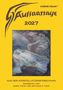 "Aussaattage 2027. Aus der Konstellationsforschung. Gemälde von mystischen Ruinen und fließendem Wasser.", Buch
