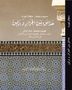 Stefan Leppert: GÄRTEN ZWISCHEN ALGER UND BERLIN (arabisch), Buch