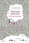 "Ann Cathrin Raab, Mareike Postel: Pflaumen pflücken wird das glücken?" Illustration von Blumen mit grünen Blättern und Schubkarre., Buch