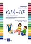 „KiTA-TiP“ von C. Heiligensetzer, Illustration Katja Rau. Drei spielende Kinder, bunte Farbstreifen seitlich.