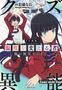 Nabeshiki: Trash Ability: An unrivaled Thermo-Operator 2, Buch
