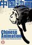 Text: "Chinese Animation: Volume 1: Religion, Philosophy and Aesthetics". Illustration eines stilisierten Affen., Buch