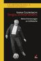 Ioana Celebidachi: Sergiu, einmal anders, Buch, Buch