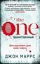 John Marrs: The One. Edinstvennyj, Buch