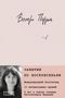 Valérie Perrin: Zabytye po voskresen'jam, Buch