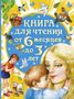 A. L. Barto: Kniga dlja chtenija ot 6 mesjacev do 3 let, Buch