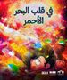 In the Heart of the Red Sea (Arabic edition), Buch