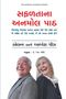 Oben Text in Gujarati, darunter zwei lächelnde Personen, Rücken an Rücken.