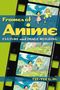 Tze-Yue G. Hu: Frames of Anime, Buch