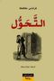 Franz Kafka: At-Tahawwul, Buch