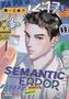 „Semantic Error“, „Warning“, „Only for Fun #111“. Eine Manga-Illustration zeigt einen jungen Mann mit grünen Augen., Buch