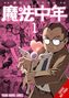Japanischer Text oben, „1“ darunter. Ein ernster Mann mit Brille hält einen Zauberstab mit Herz- und Flügeldesign., Buch