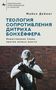 Michael P Dejonge: Bonhoeffer on Resistance, Buch