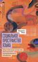 Farina Mir: The Social Space of Language, Buch