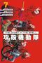 Junichi Fujisaku: The Ghost in the Shell: The Human Algorithm 7, Buch