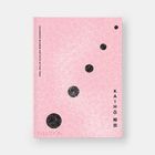 Text: "JAPANESE WOMEN ARTISTS AFTER 1945", "KAIHŌ", PHAIDON. Rosa Hintergrund mit schwarzen Kreisen und weißen Linien.