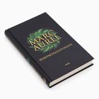 "Marc Aurel Selbstbetrachtungen Insel" auf dunkelblauem Buch mit grünem Kranzmotiv.