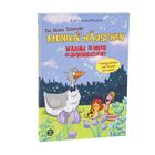 Buchtitel: "Die kleine Schnecke Monika Häuschen: Warum blinken Glühwürmchen?" Illustration: Schnecke, Ente, Wurm.