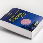 "Der richtige Zeitpunkt 2027" in gelb auf blauem Hintergrund mit großem Mond und Ästen unten.