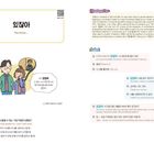 01 있잖아 (You know...)  
Meaning & Use: Used to catch attention. Expressing surprise.  
Illustration: Zwei Figuren sprechen, eine denkt an eine Person.  
Action: Dialoge über Gefühle und Sorgen.  
Quiz: Wann wird „있잖아“ verwendet?