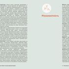 Links steht „Гнучкість“ in Rot, rechts „Різноманітність“. Zwei Diagramme über den Texten, beschreibende Absätze in kleiner Schrift.