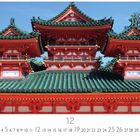 Heian Shrine, Kyoto. Kalenderansicht zeigt Monat Dezember. Prächtige, traditionelle japanische Architektur mit grünen Dächern.