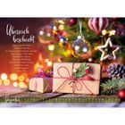 „Überreich beschenkt“; Bibelvers Lukas 6,38; „Dezember“; Geschenke vor einem geschmückten Weihnachtsbaum mit Lichtern.