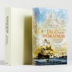 Buchtitel: "Die Jagd nach der Muskatnuss". Bild zeigt Segelschiffe auf einem historischen Kartenhintergrund.