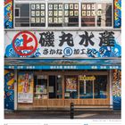 Japanische Schriftzeichen auf Schildern und Postern, bunte, wellenartige Illustrationen und Kalender für August 2027.