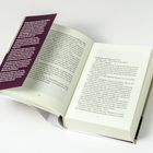 Ein aufgeschlagenes Buch mit einem violetten Lesezeichen, das längeren deutschen Text enthält. Seitenzahlen: 42, 43.