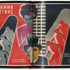 "ДЖИММИ ХИГГИНС" oben links. Rote und blaue Töne, stilisierte Personen, eine Frau und ein Mann mit Hut dargestellt.