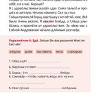 Übung 6: Edá. Setzen Sie das passende Wort im Satz ein! Wörter: жидкое, днём, поставить, пить, с сахаром.