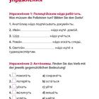 Завершающие упражнения. Упражнение 1: Полицейским надо работать. Упражнение 2: Антонимы.