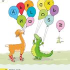 „Welche 5 Buchstaben stehen richtig herum? Kreise sie ein.“ Zwei Tiere mit Ballons, Buchstaben A bis W.